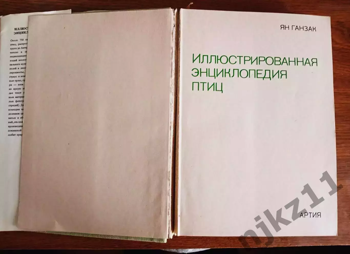Иллюстрированная энциклопедия птиц Ганзак Ян 1984 1