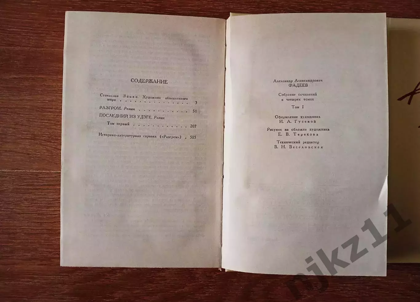 Собрание сочинений Фадеев в 4 томах полный комплект 4