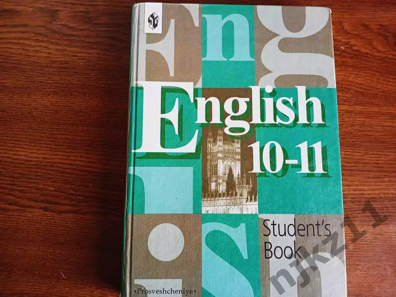english student book 10-11 Кузовлев