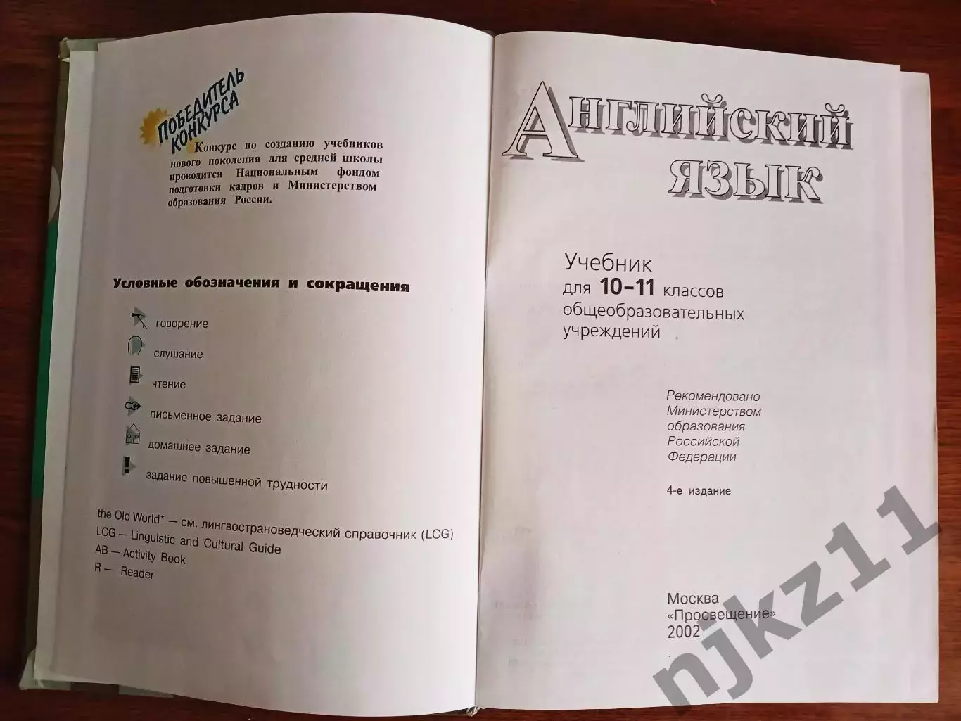 english student book 10-11 Кузовлев 2