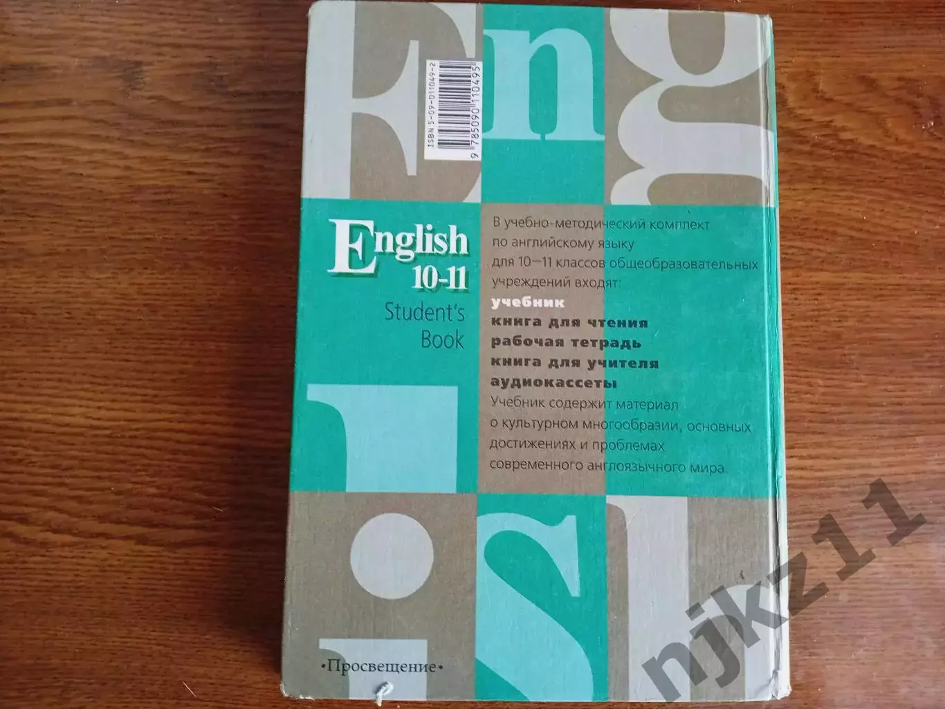 english student book 10-11 Кузовлев 7