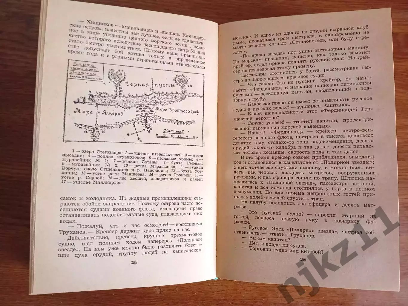 Плутония. Земля Санникова. 1977г. Обручев 3