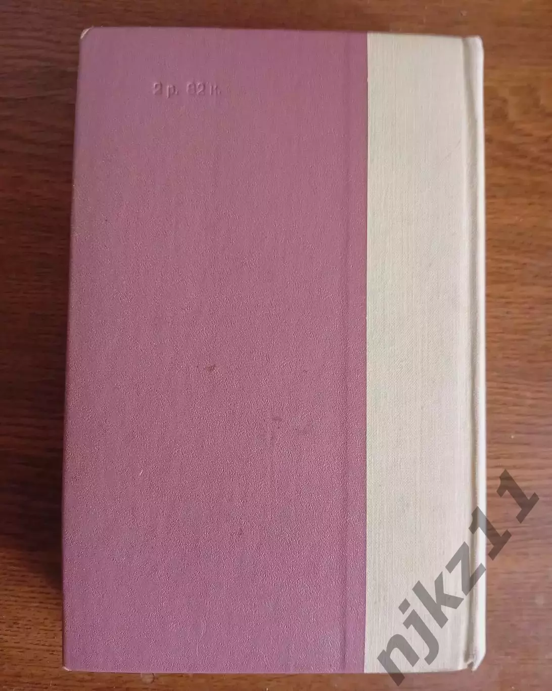 Плутония. Земля Санникова. 1977г. Обручев 7