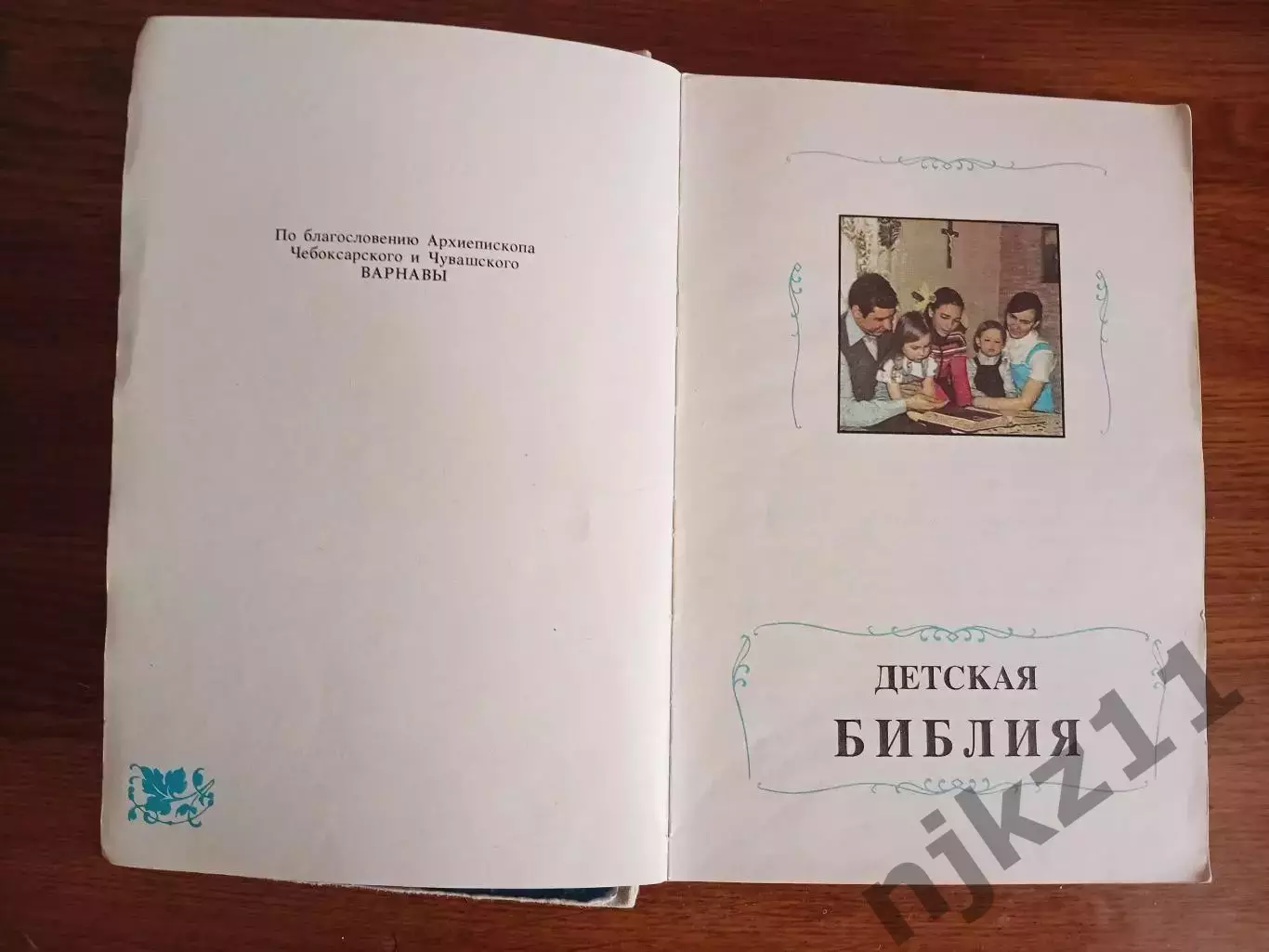 Детская Библия с картинками 3