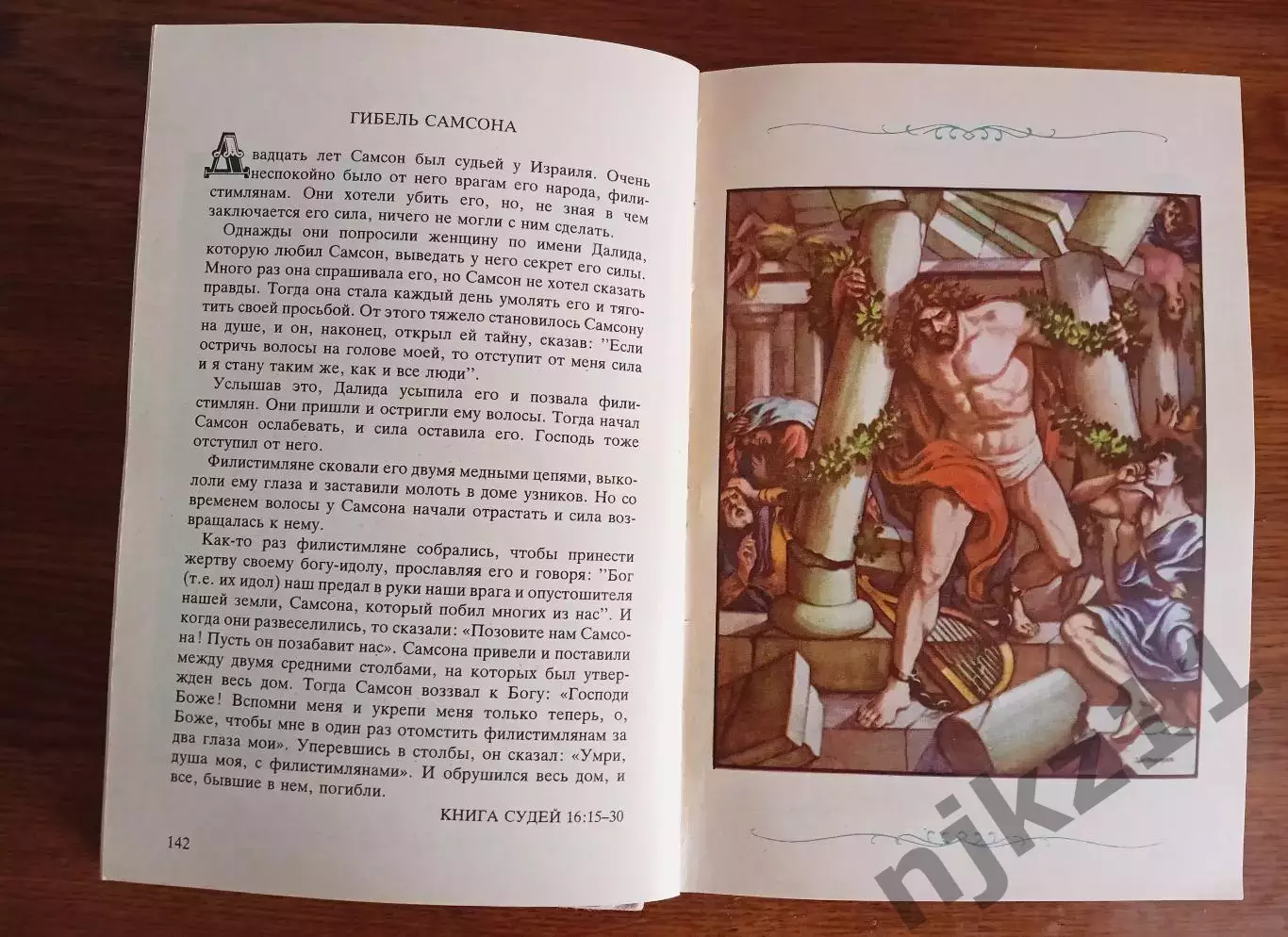 Детская Библия с картинками 4