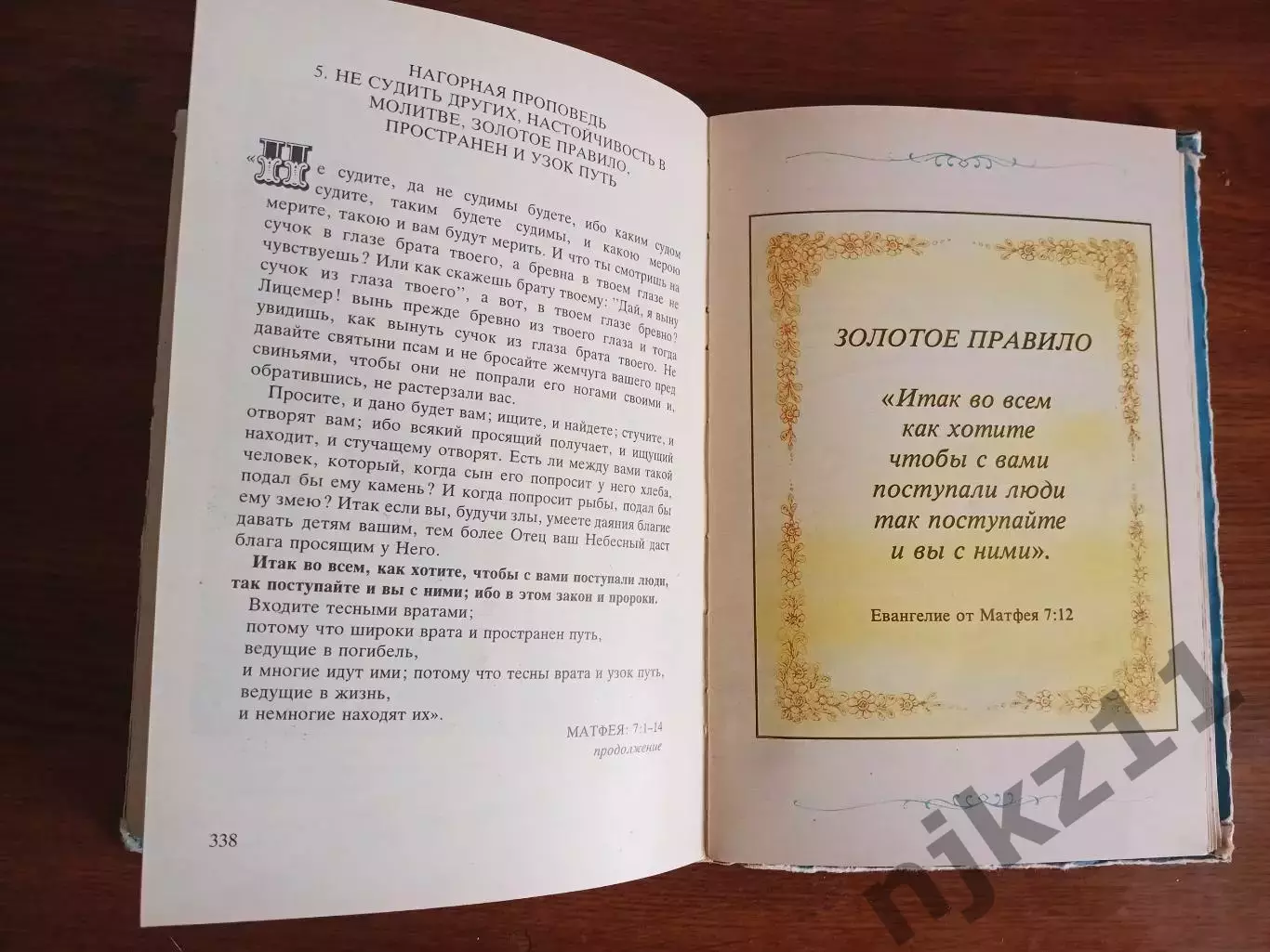 Детская Библия с картинками 5