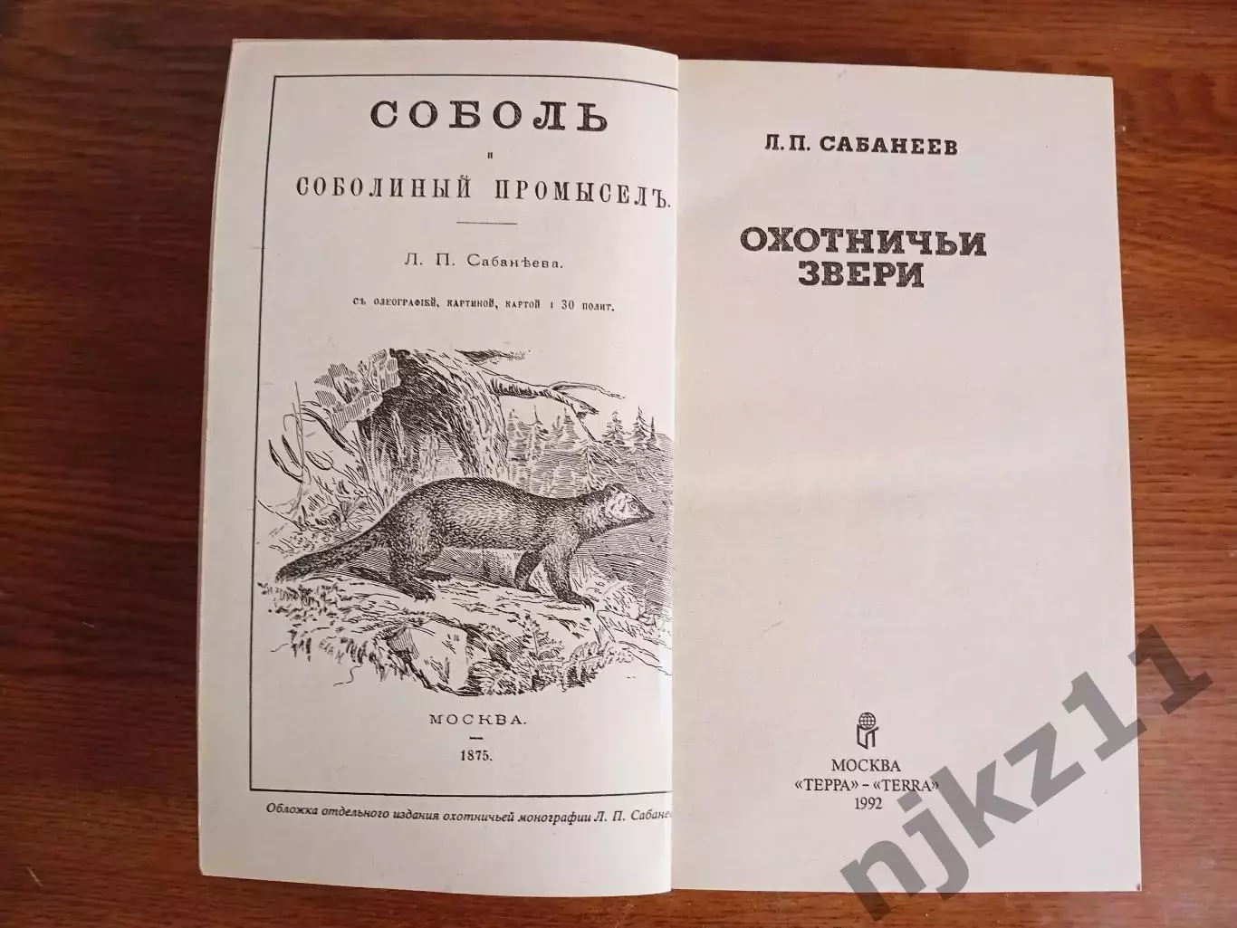 Книга - Л. Сабанеев Охотничьи звери - 1992 г 1