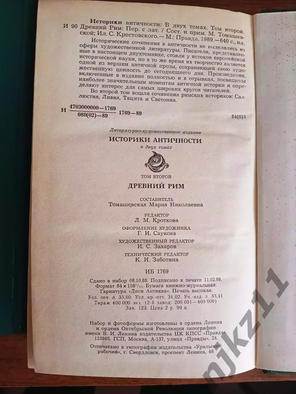 Историки античности в 2-х томах. Состояние гуд 6