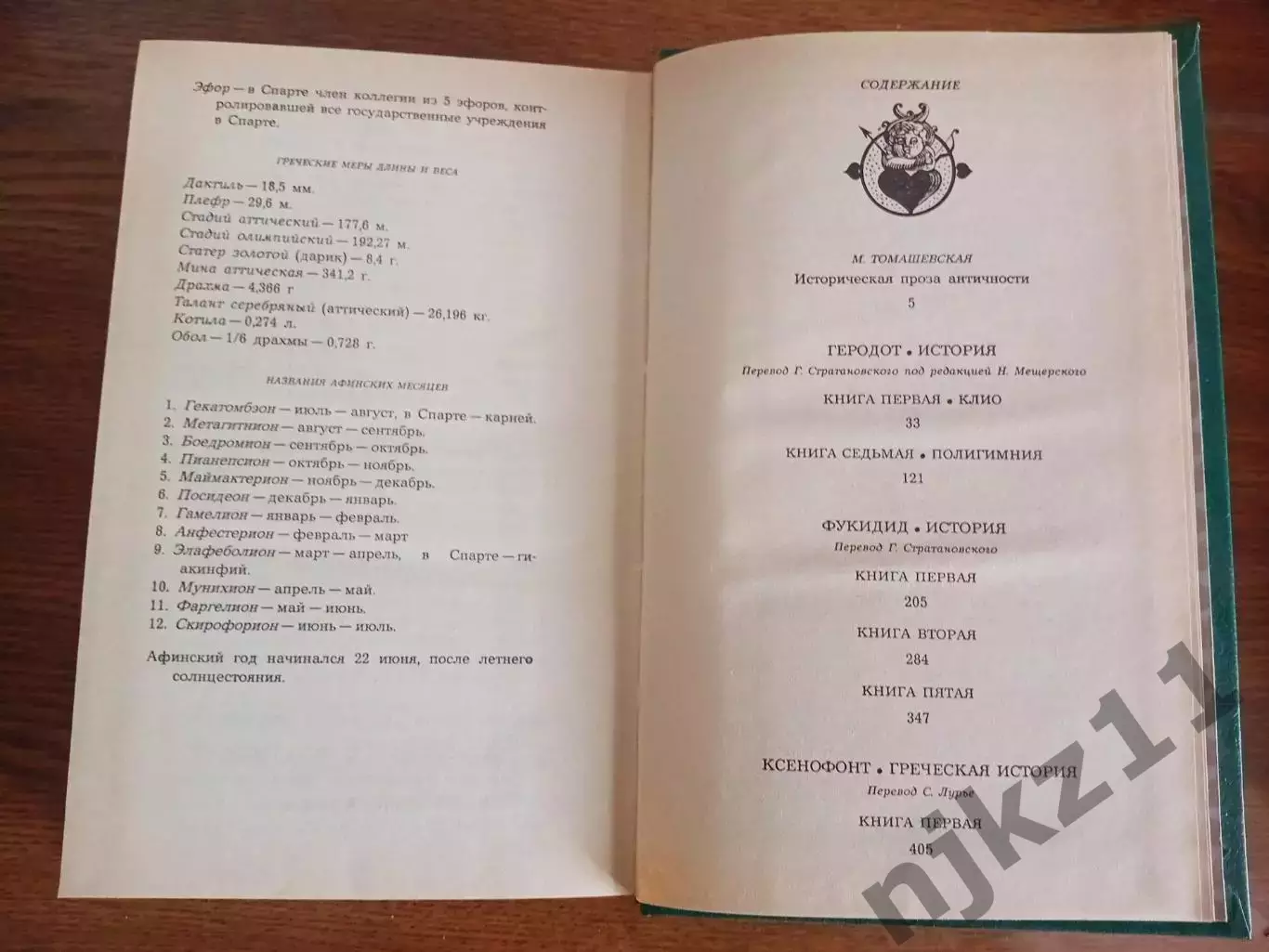 Историки античности в 2-х томах. Состояние гуд. 3