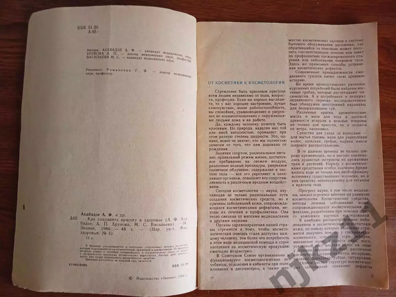 Журнал Факультет здоровья № 5 1986г Как сохранить красоту и здоровье 2