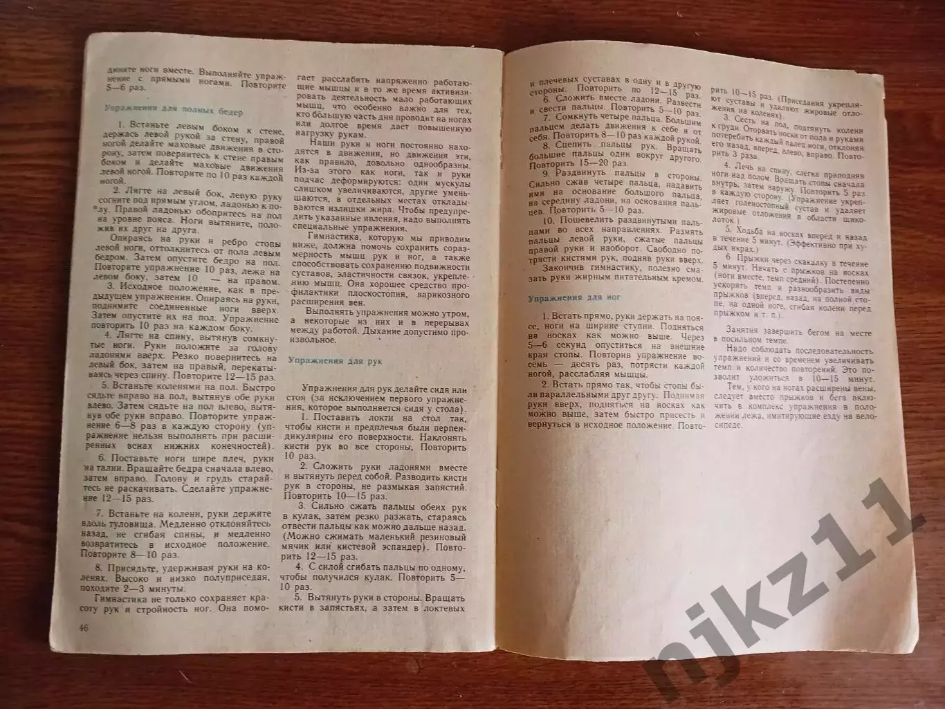 Журнал Факультет здоровья № 5 1986г Как сохранить красоту и здоровье 3