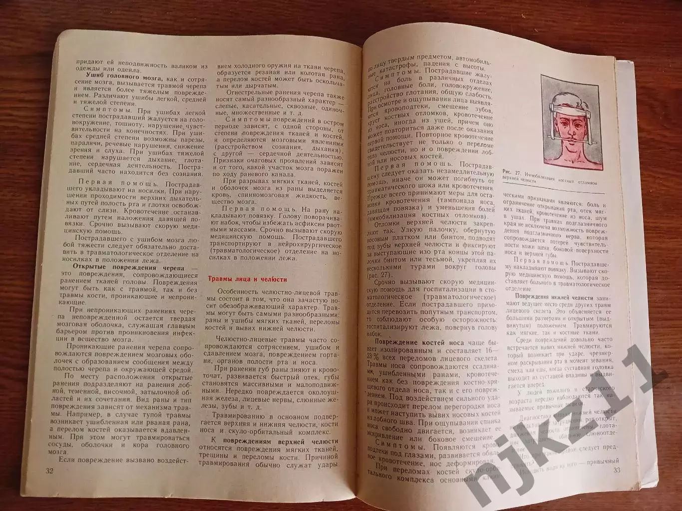 Журнал Факультет здоровья № 11 1986г До вызова скорой В Лыков 3