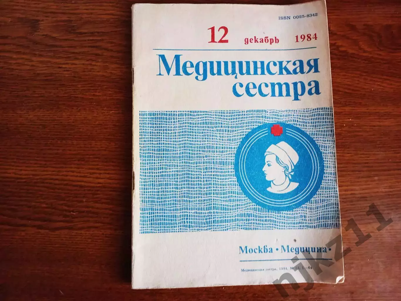 Журнал / Медицинская сестра 1984 декабрь