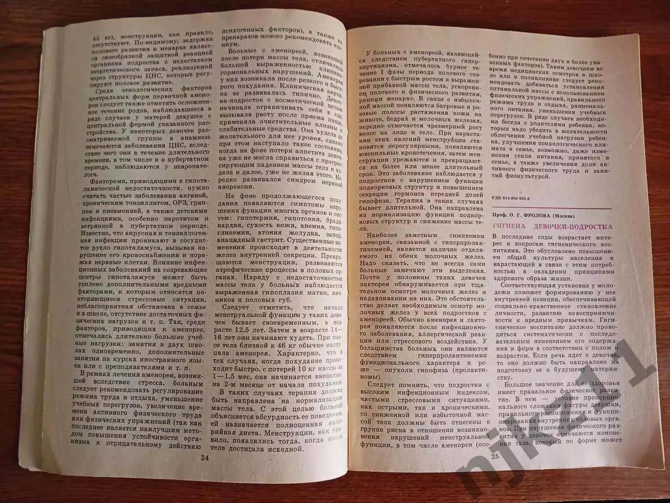 Журнал / Медицинская сестра 1984 декабрь 3
