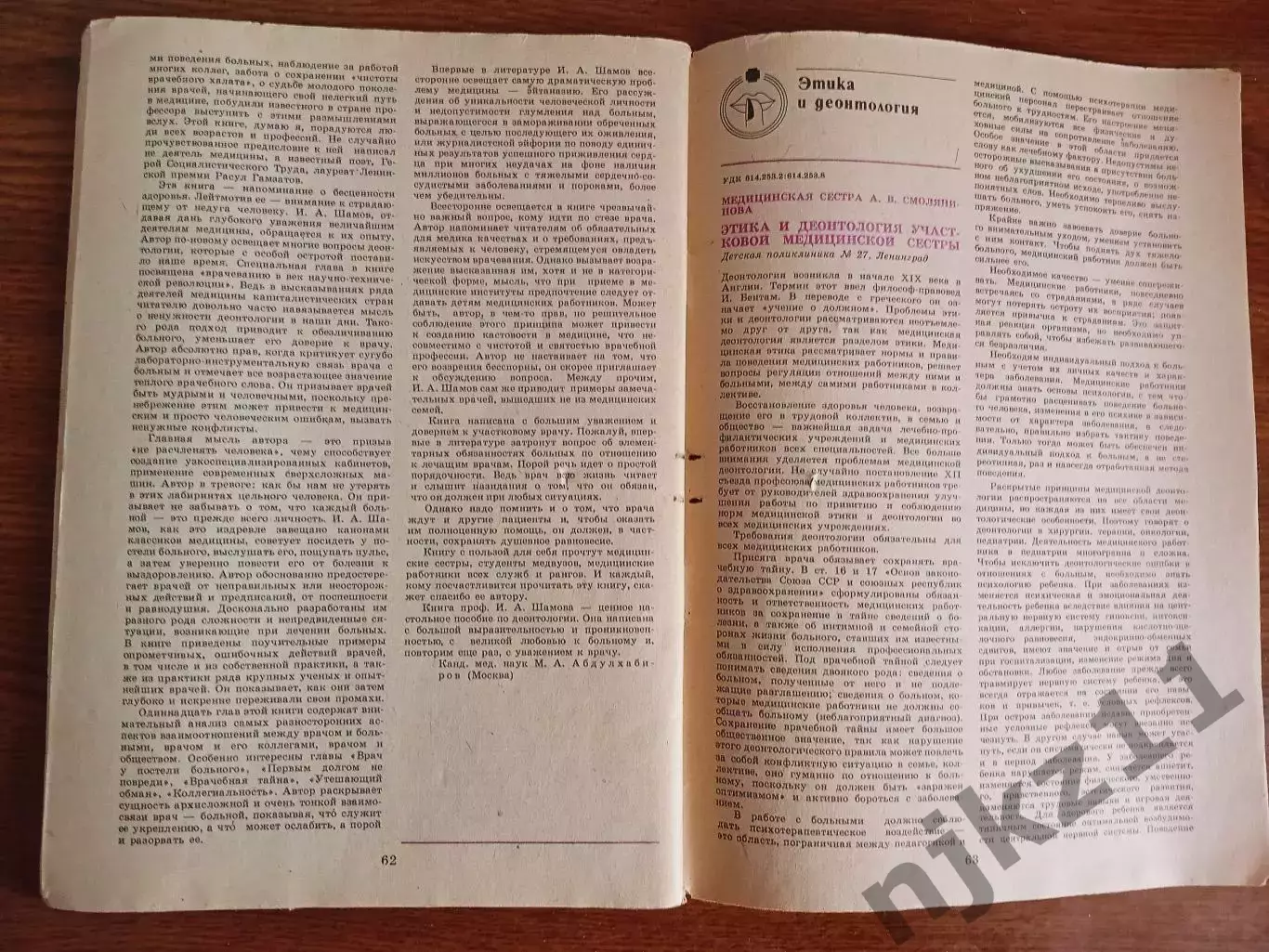 Журнал / Медицинская сестра 1984 декабрь 4