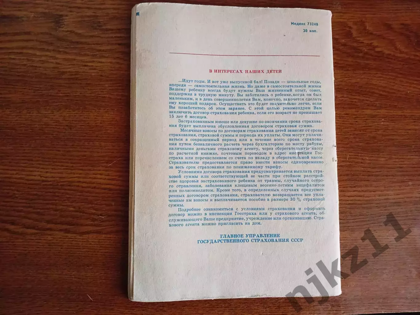 Журнал / Медицинская сестра 1984 декабрь 5