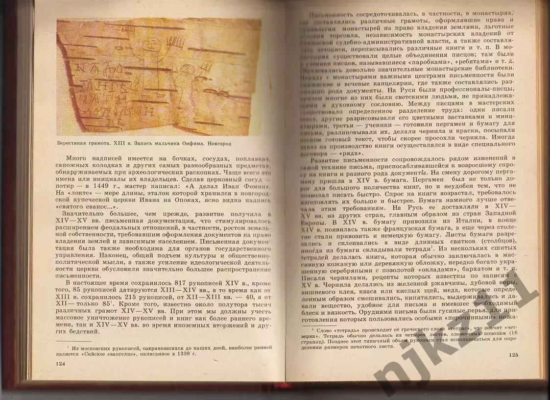 Муравьев А.В., Сахаров А.М., Очерки истории русской культуры IX - XVII вв. Книги 3