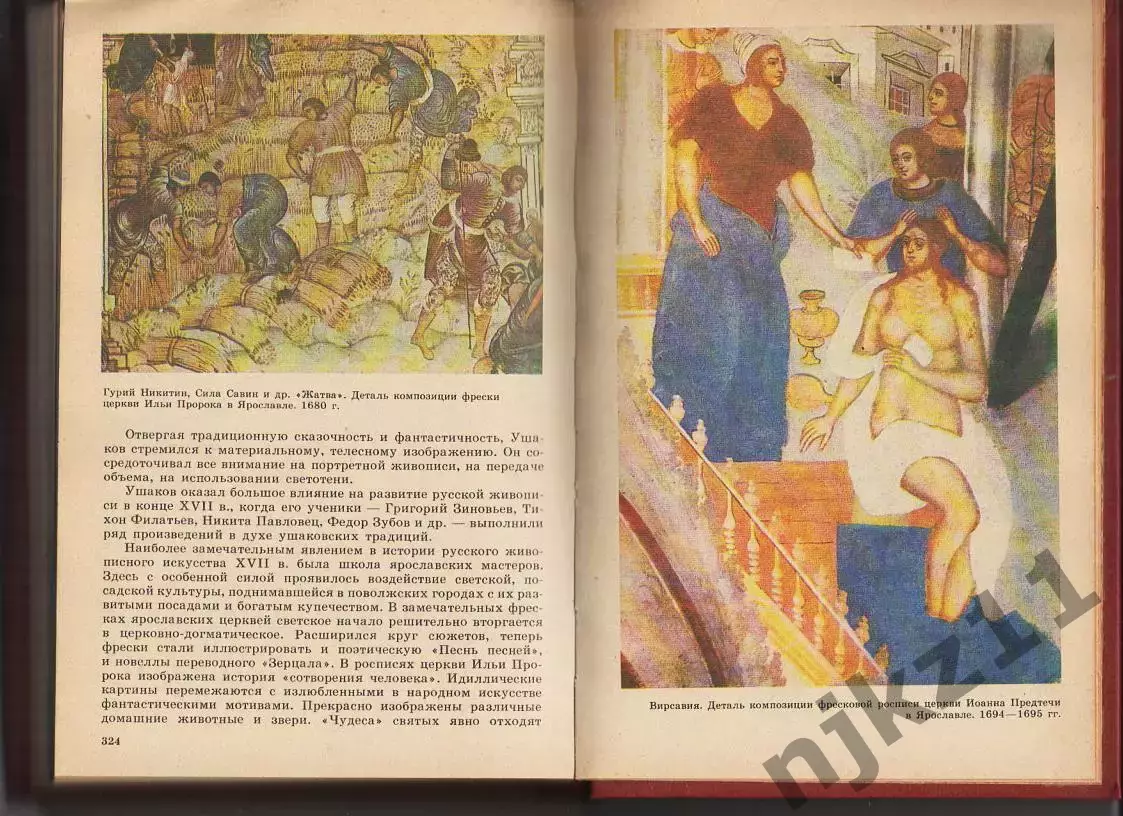 Муравьев А.В., Сахаров А.М., Очерки истории русской культуры IX - XVII вв. Книги 4