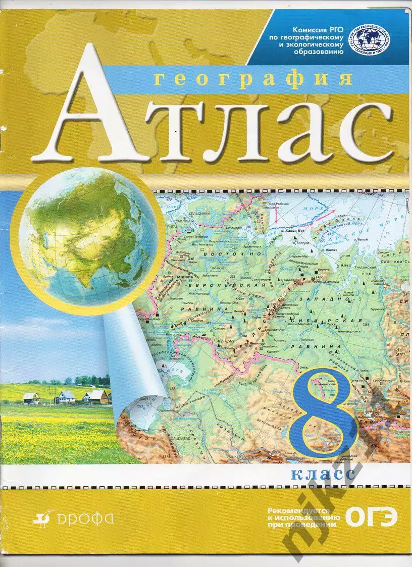 Атлас география 8 класс