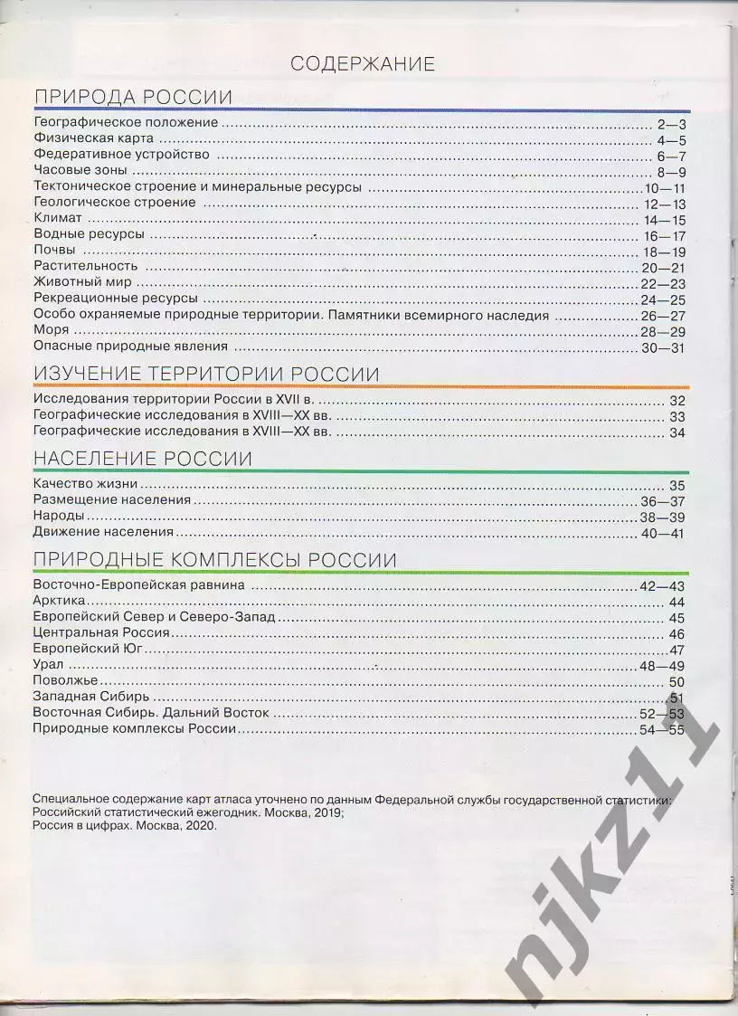 Атлас география 8 класс 4