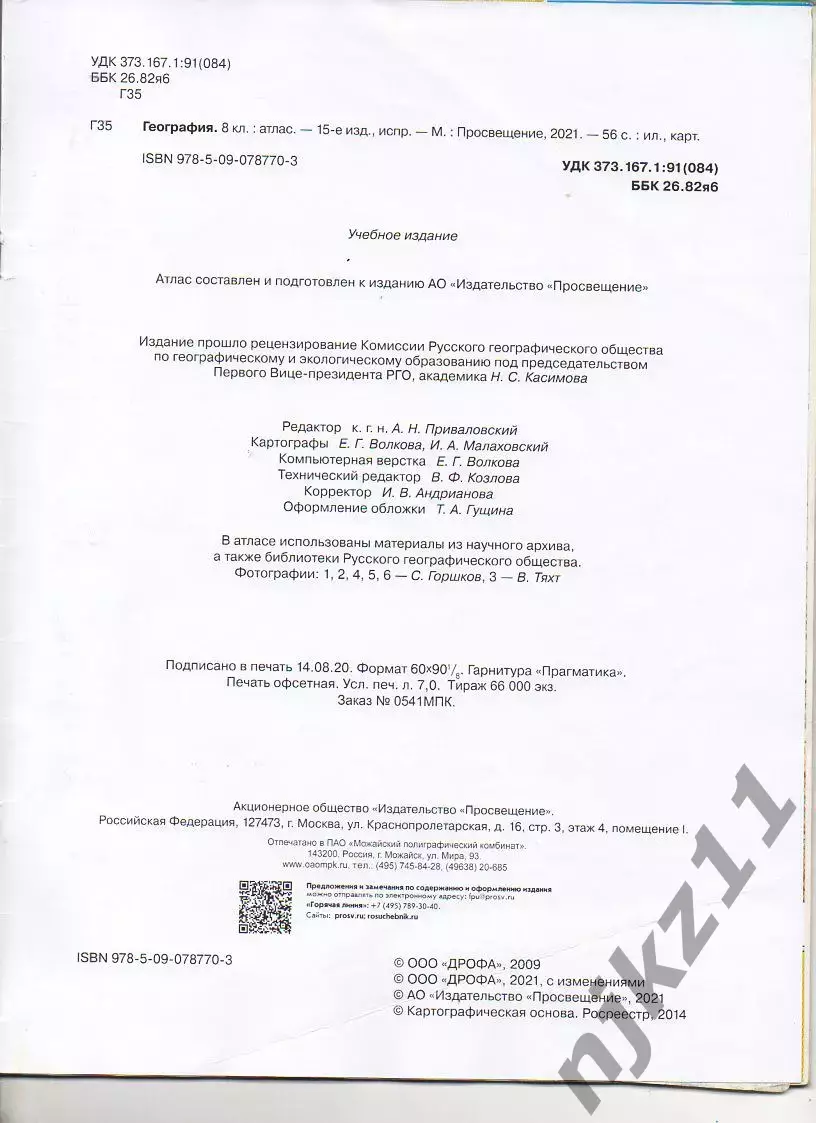Атлас география 8 класс 5