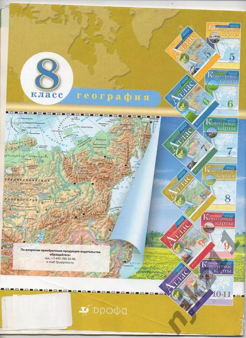Атлас география 8 класс 6