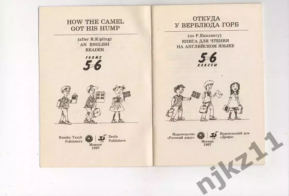 сказка Редьярда Киплинга «How the Camel Got His Hump» («Откуда у верблюда горб») 1