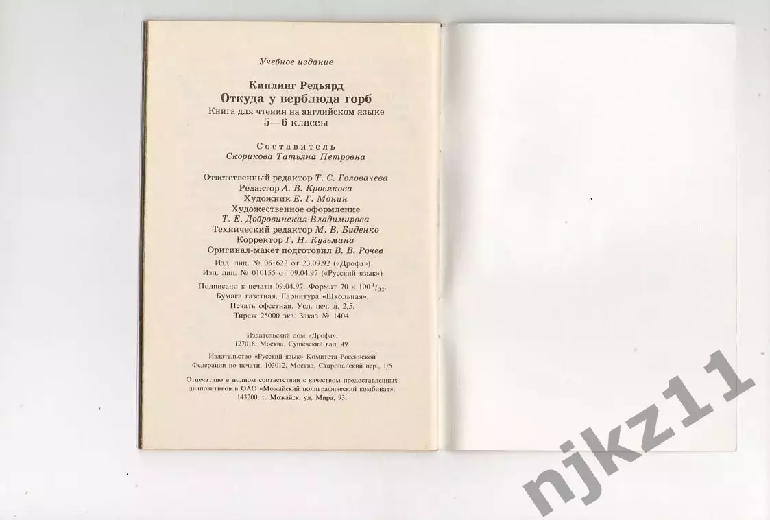 сказка Редьярда Киплинга «How the Camel Got His Hump» («Откуда у верблюда горб») 5