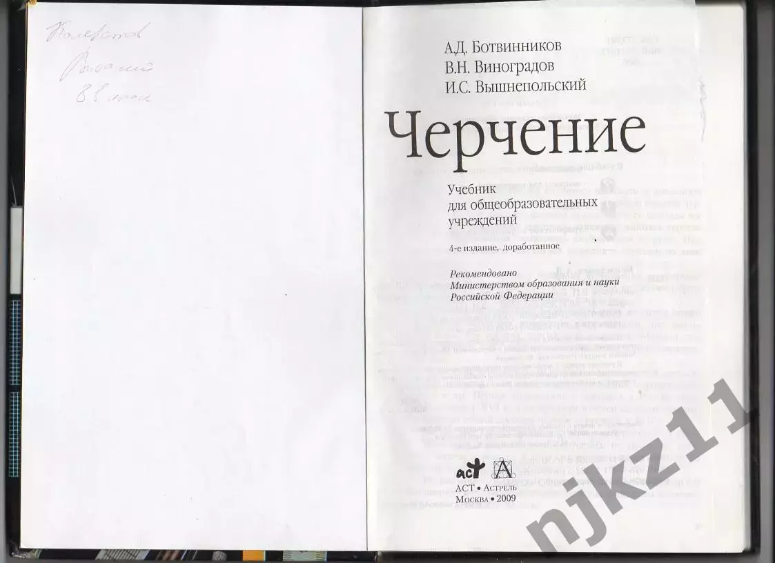 Ботвинников. В.Н. Виноградов. И.С.Вышнепольский. Редкий учебник для школьников 2