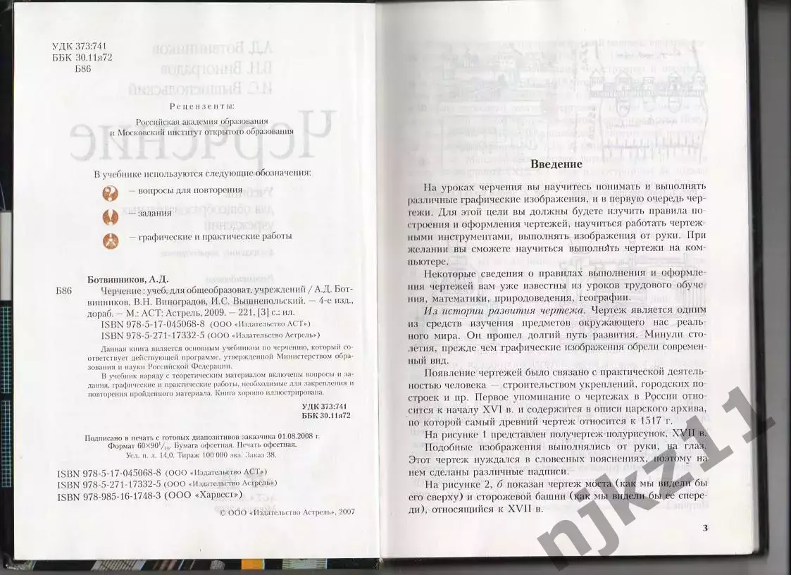 Ботвинников. В.Н. Виноградов. И.С.Вышнепольский. Редкий учебник для школьников 3