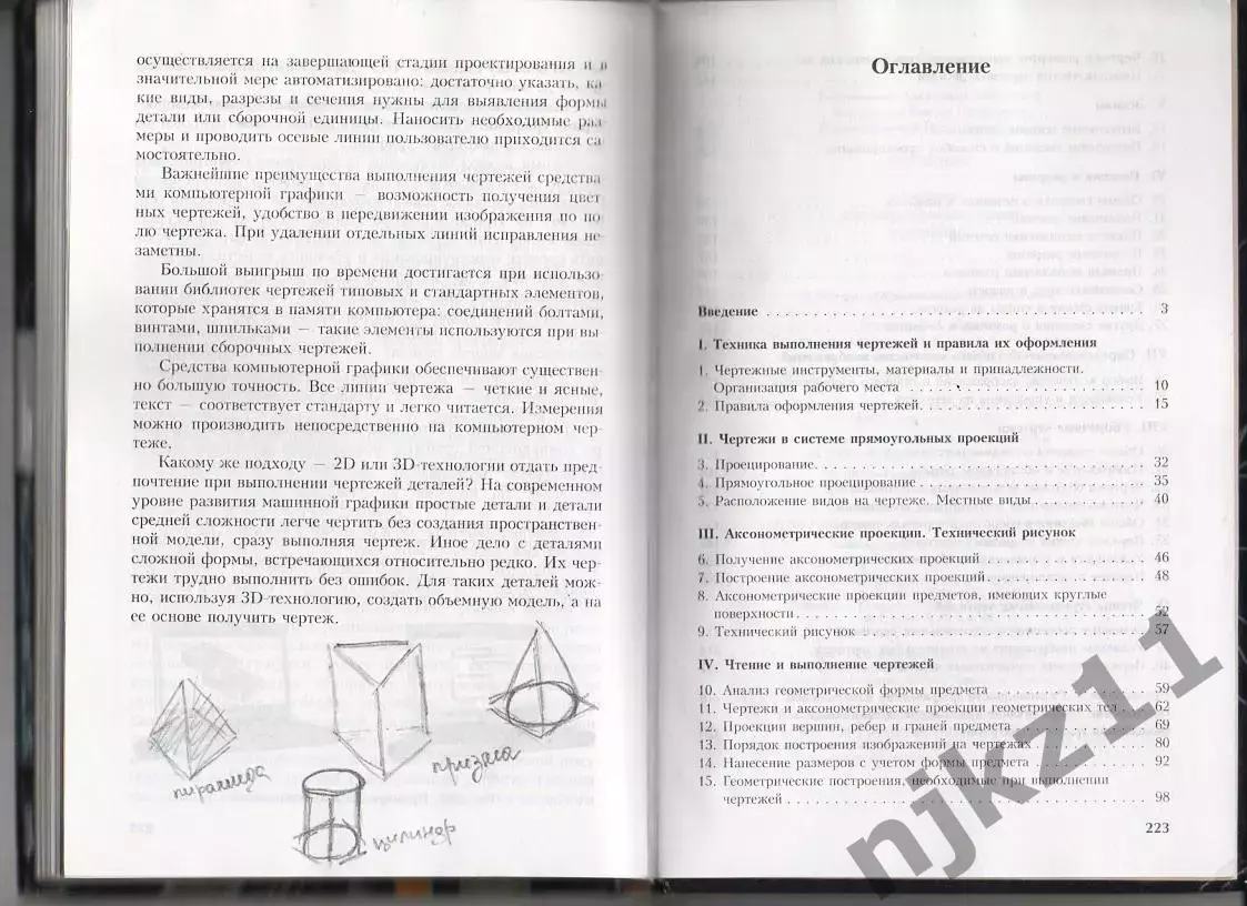 Ботвинников. В.Н. Виноградов. И.С.Вышнепольский. Редкий учебник для школьников 6