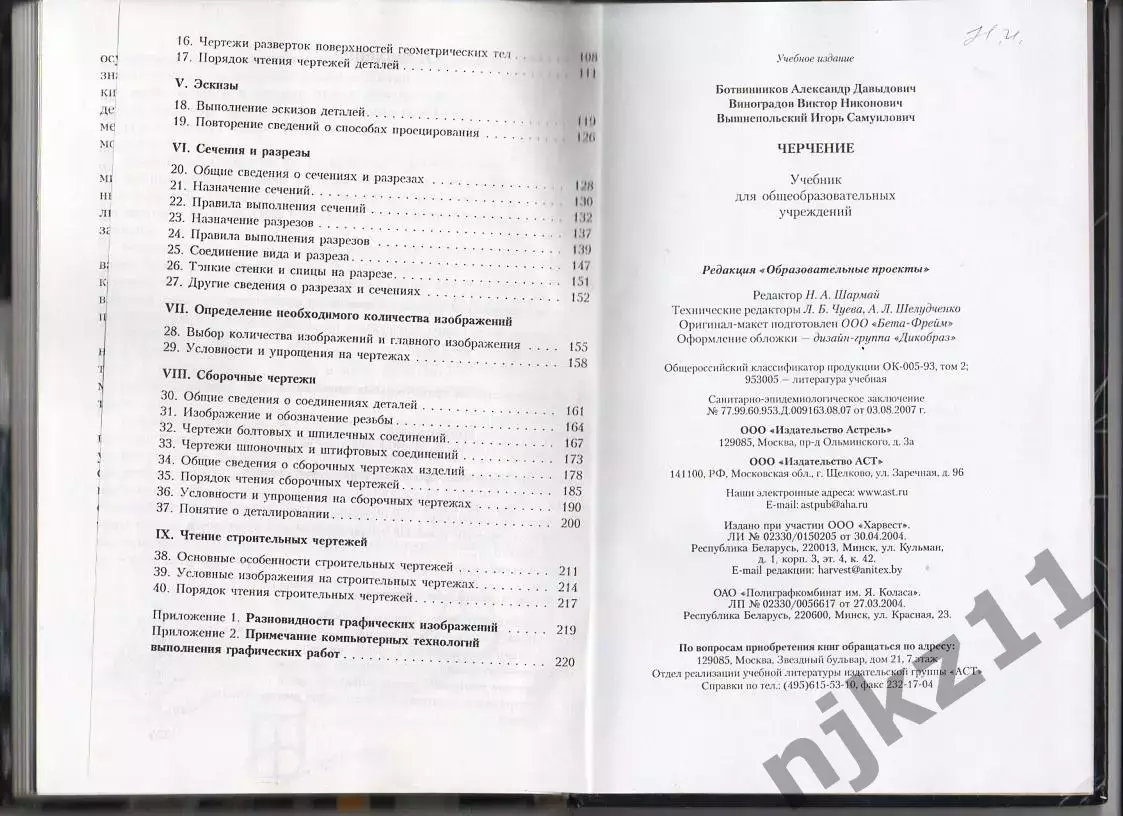 Ботвинников. В.Н. Виноградов. И.С.Вышнепольский. Редкий учебник для школьников 7