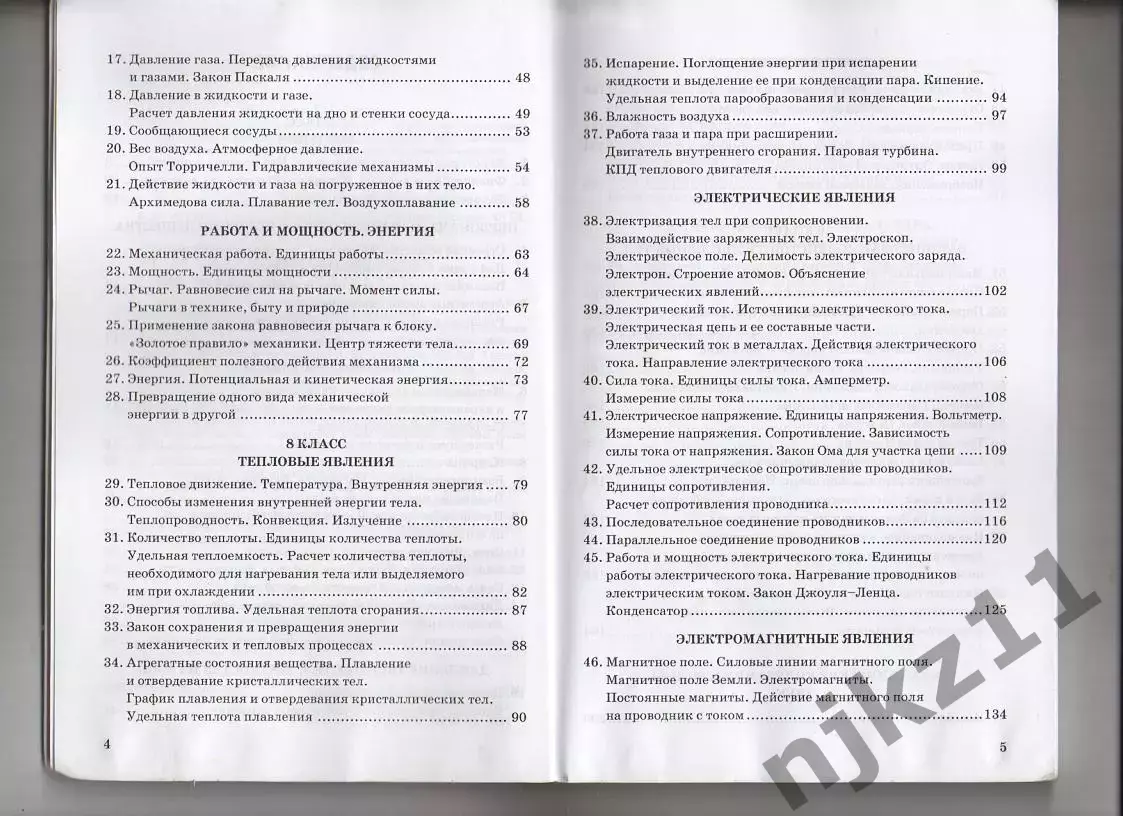 Задачник по физике 7-9 класс. Пёрышкин 3