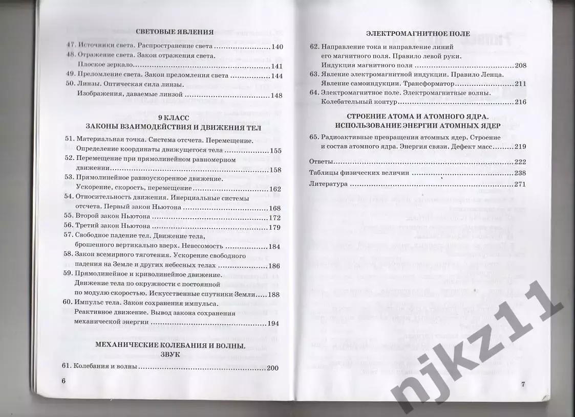 Задачник по физике 7-9 класс. Пёрышкин 4