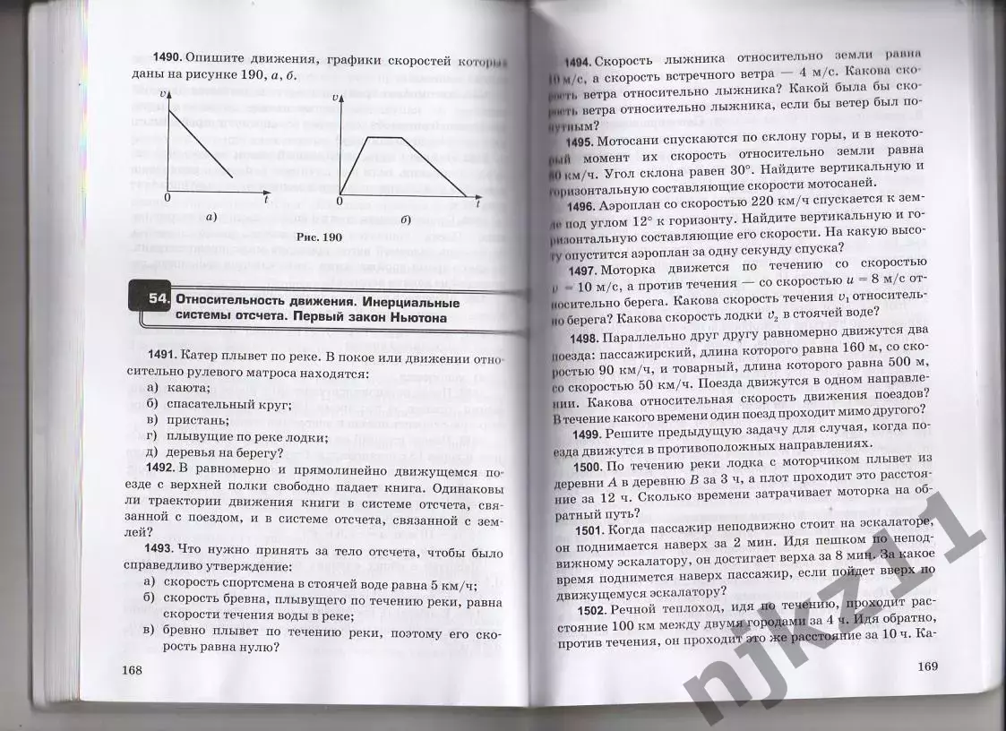 Задачник по физике 7-9 класс. Пёрышкин 5