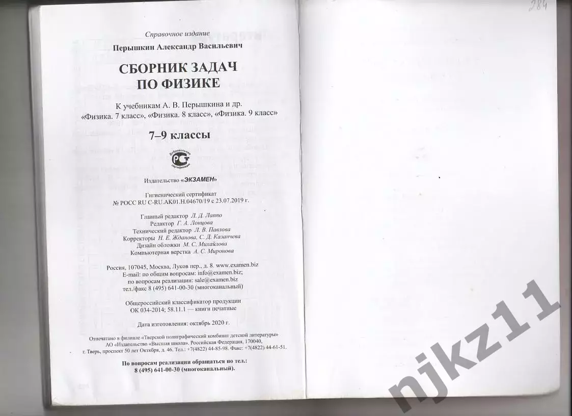 Задачник по физике 7-9 класс. Пёрышкин 6