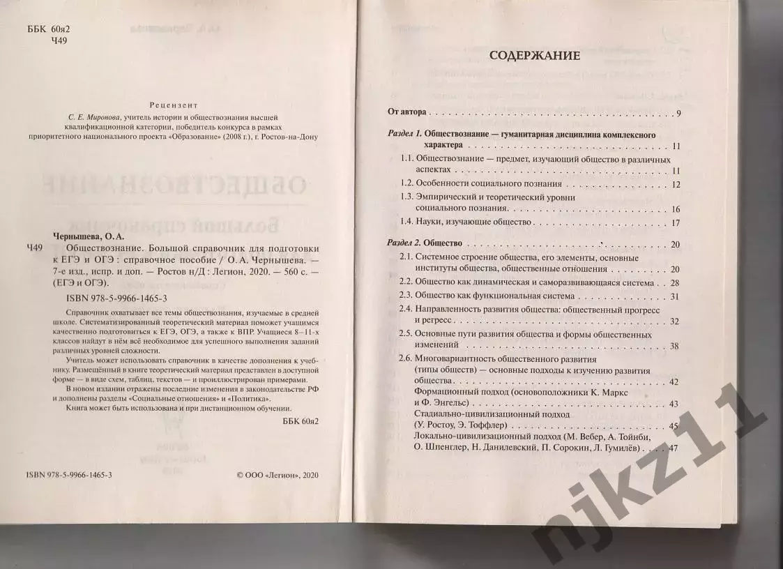 Обществознание. Большой справочник для подготовки к ЕГЭ и ОГЭ. Справочное пособи 2