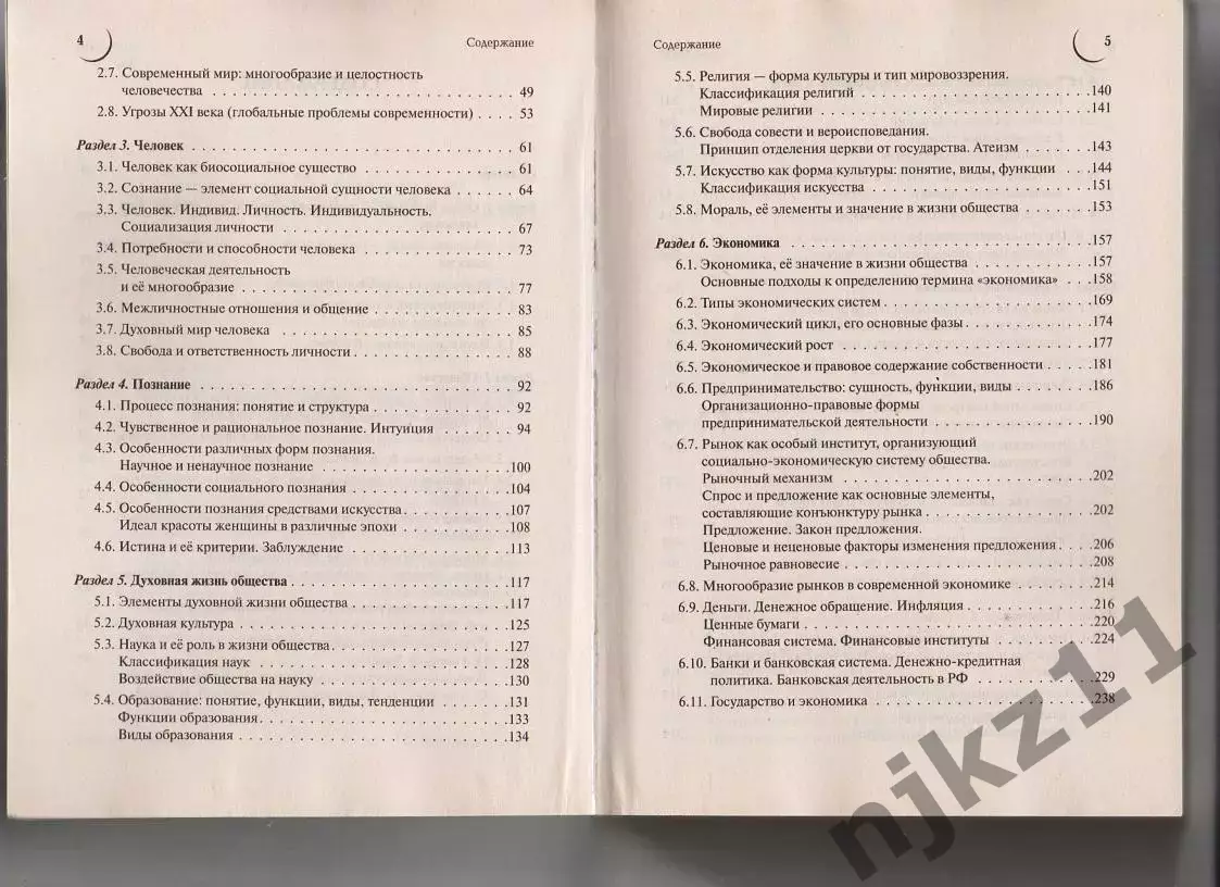 Обществознание. Большой справочник для подготовки к ЕГЭ и ОГЭ. Справочное пособи 3