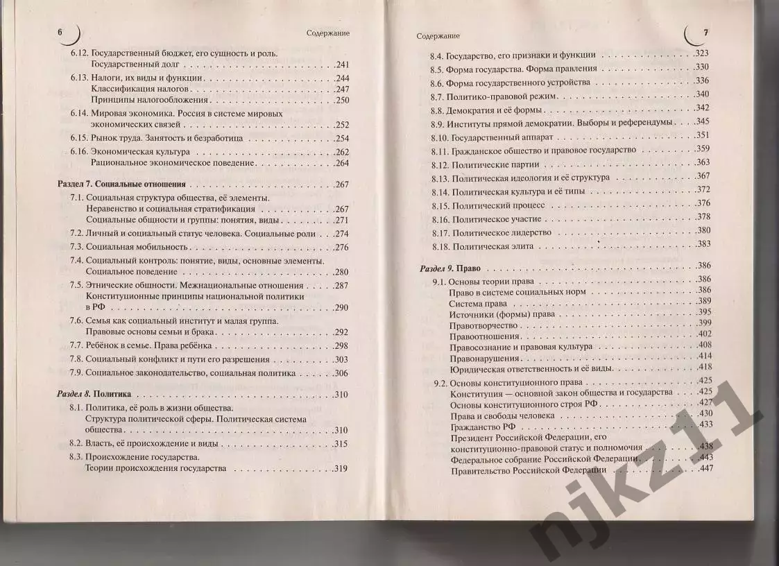 Обществознание. Большой справочник для подготовки к ЕГЭ и ОГЭ. Справочное пособи 4