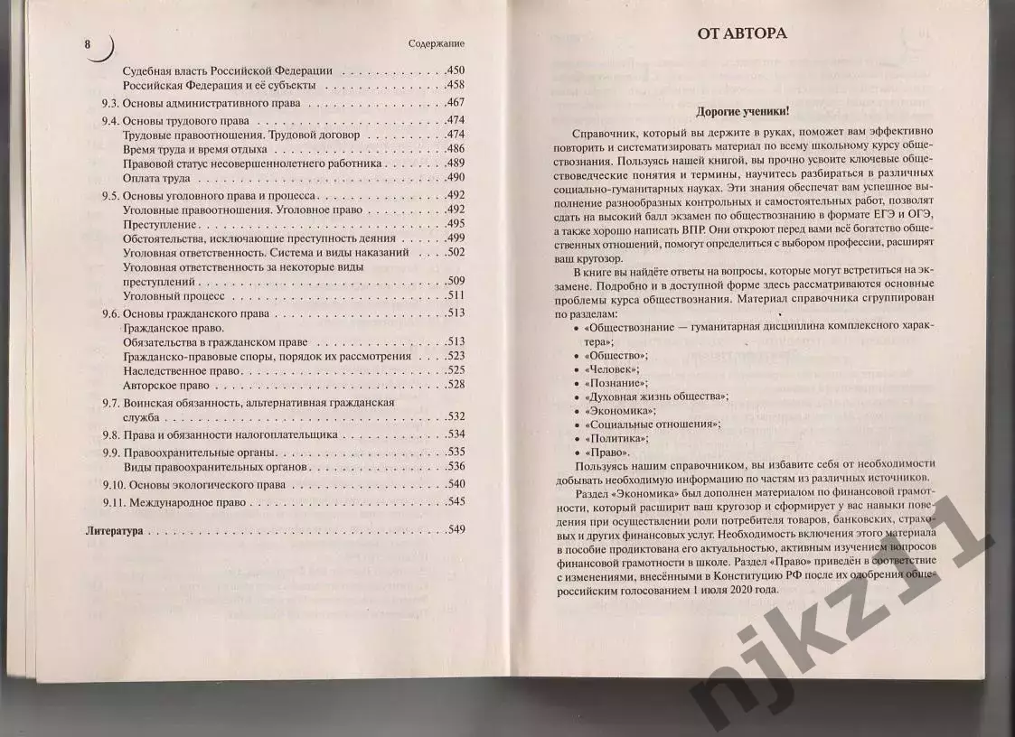 Обществознание. Большой справочник для подготовки к ЕГЭ и ОГЭ. Справочное пособи 5