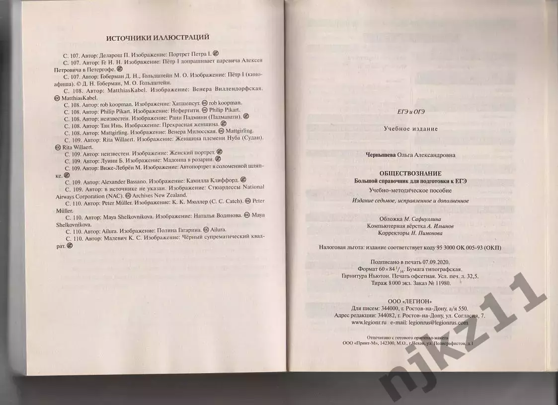 Обществознание. Большой справочник для подготовки к ЕГЭ и ОГЭ. Справочное пособи 6