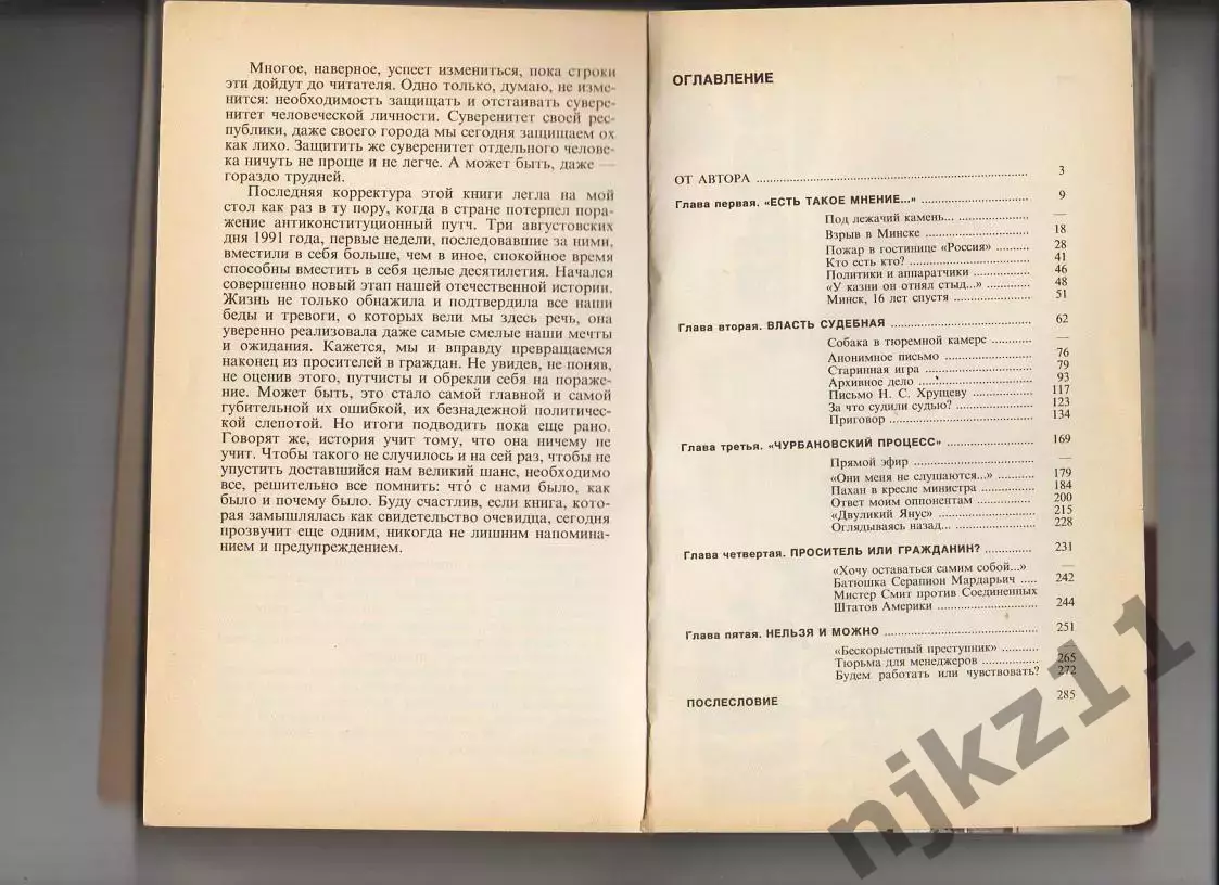 Закон и совесть. За кулисами известных событий. А.Борин. Политиздат 1991 2