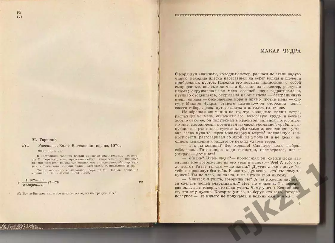 Книга. М. Горький. РАССКАЗЫ 1976г. 288стр 2