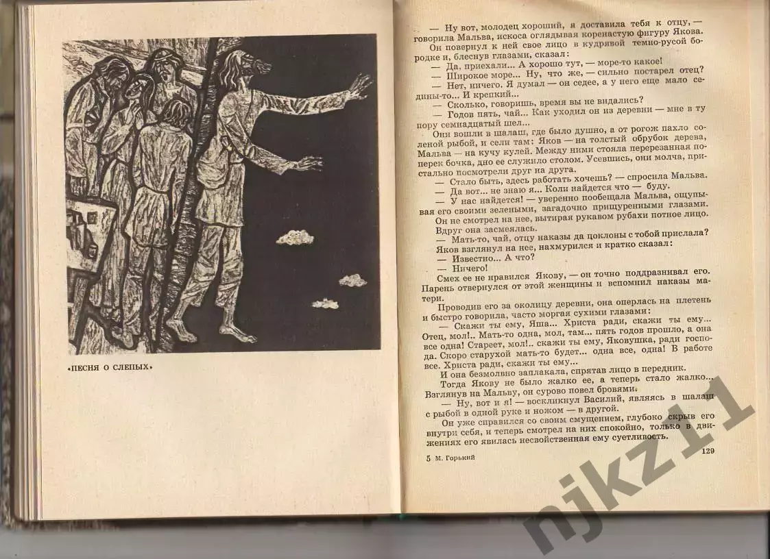 Книга. М. Горький. РАССКАЗЫ 1976г. 288стр 3