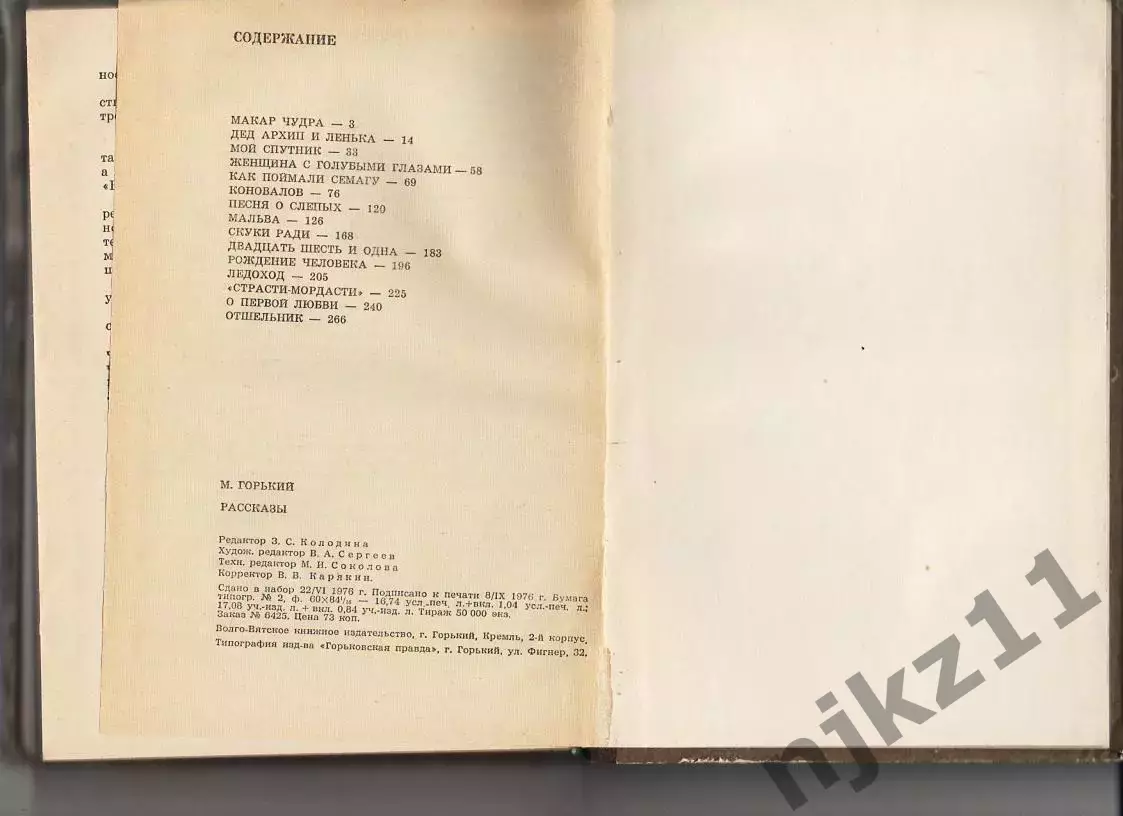 Книга. М. Горький. РАССКАЗЫ 1976г. 288стр 4