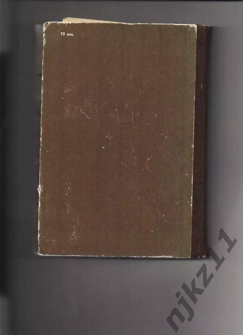 Книга. М. Горький. РАССКАЗЫ 1976г. 288стр 5