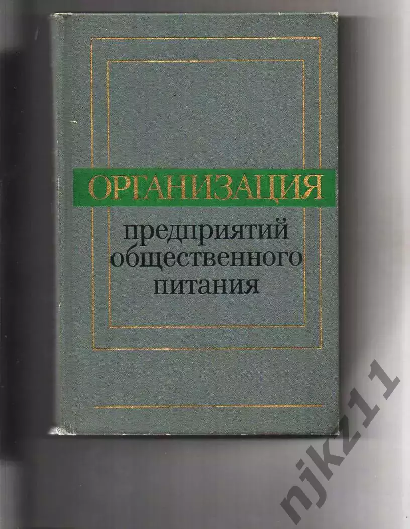Организация предприятий общественного питания
