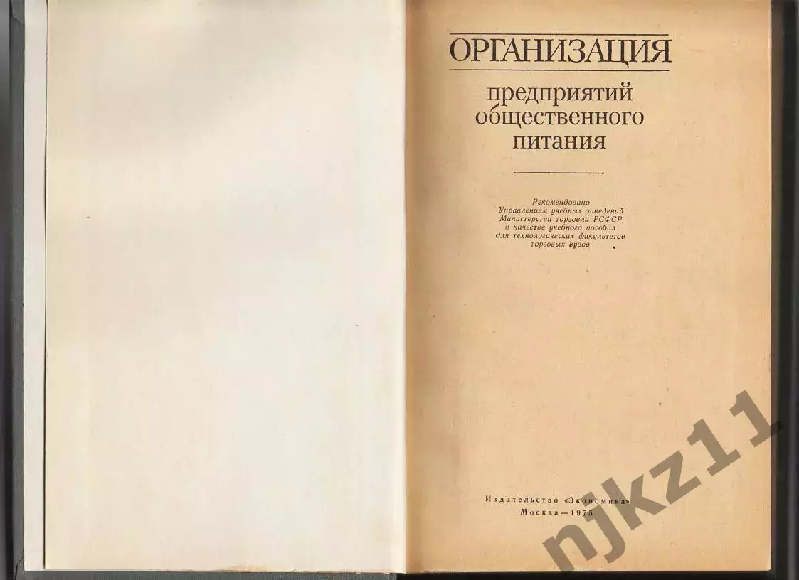 Организация предприятий общественного питания 1