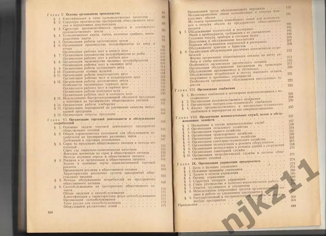 Организация предприятий общественного питания 3