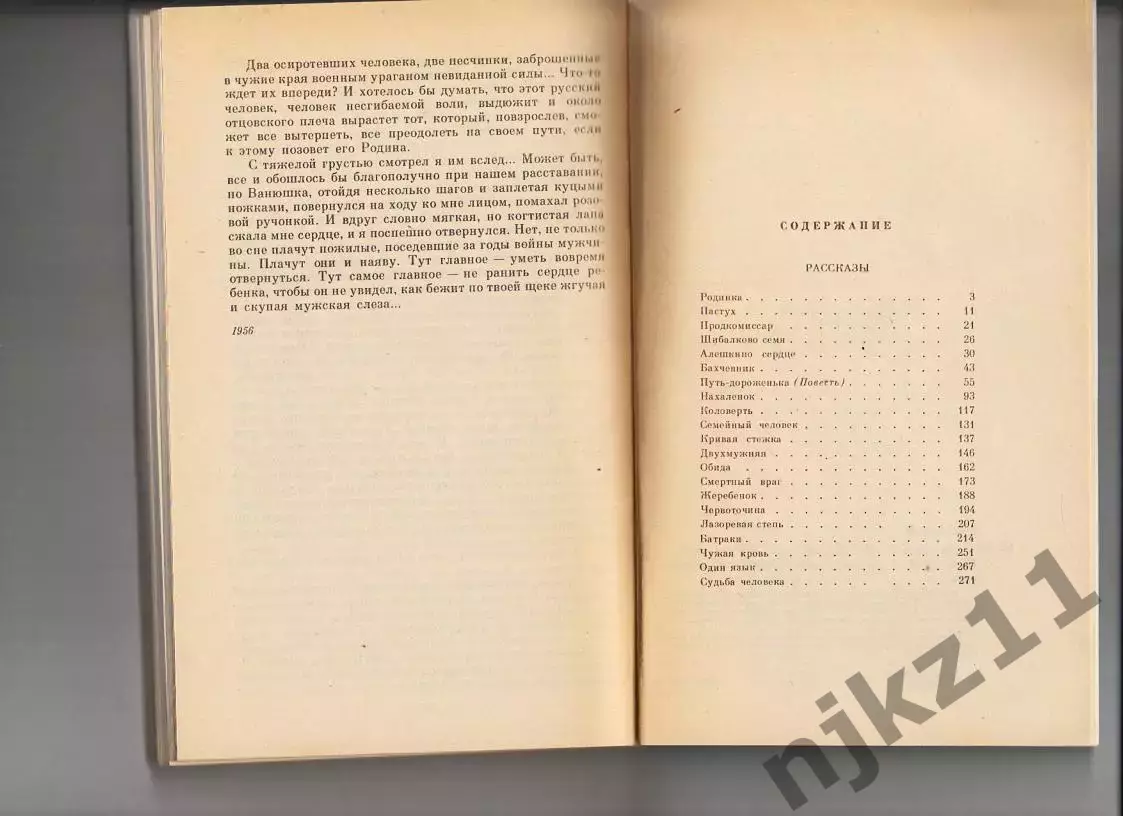 М.Шолохов Рассказы серия Классики и современники 1983г 2